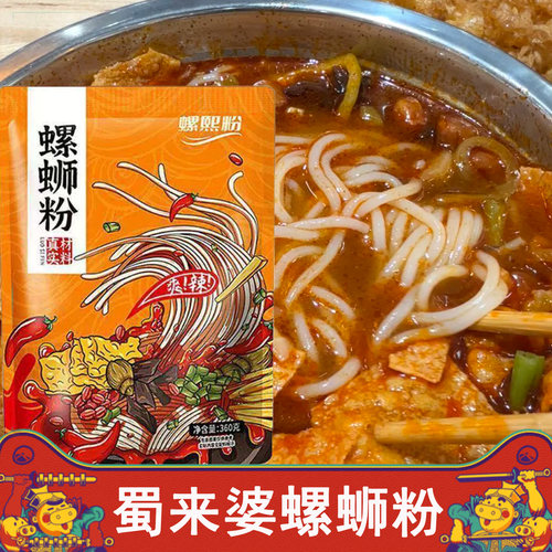 柳州加臭螺蛳粉蜀来婆螺蛳粉加辣加臭柳州特产网红加量袋装螺熙粉