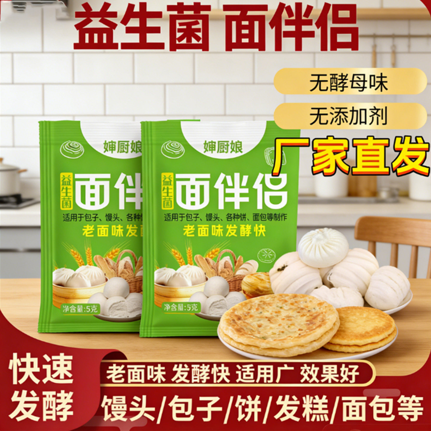 面伴侣益生菌婶厨娘快速发酵饼伴侣馒头包子5g益生菌酵母家商用