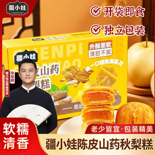 疆小娃陈皮山药秋梨糕独立包装无蔗糖鹏哥推荐李亚鹏零食早餐即食