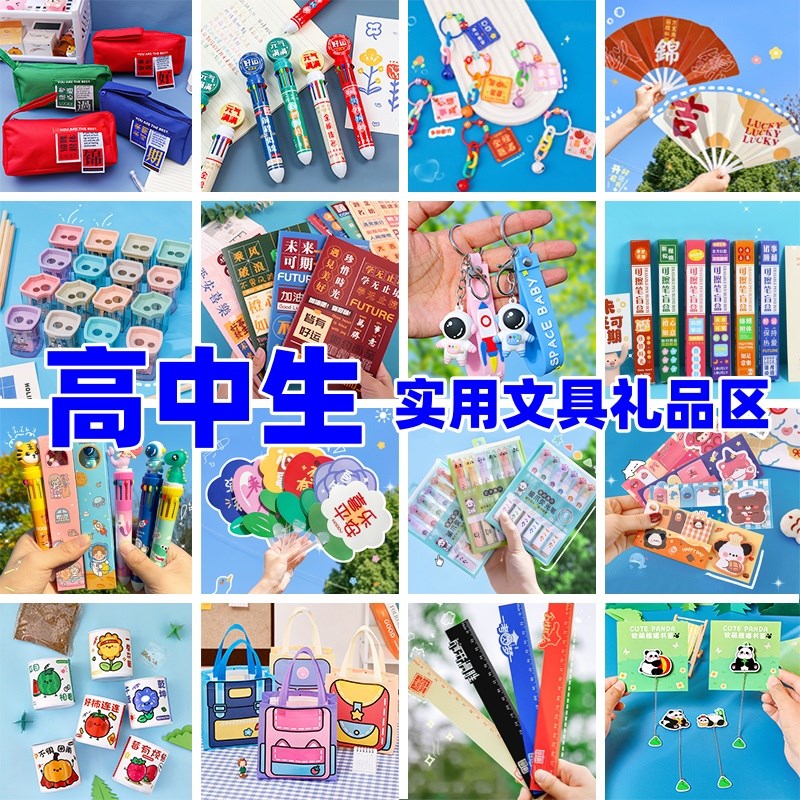初中生加油励志礼物高中生奖励小礼品实用学习用品文具毕业小奖品