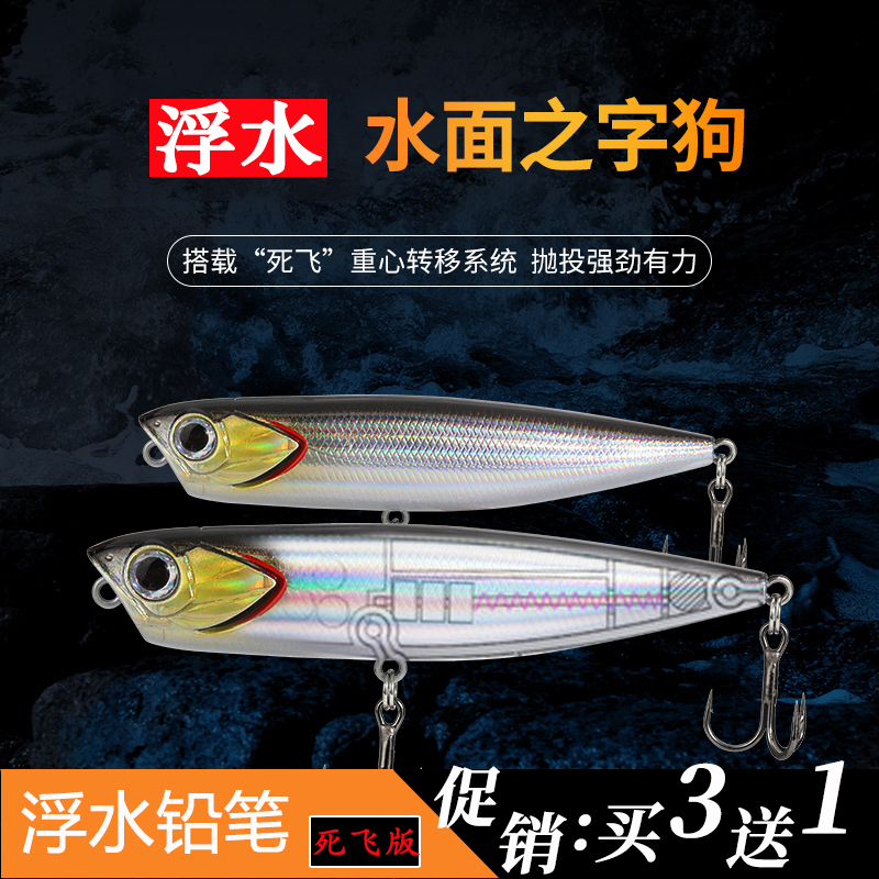夏季新品远投刹飞浮水铅s笔路亚假饵水面之字狗翘嘴鲈鱼鱤鱼通杀