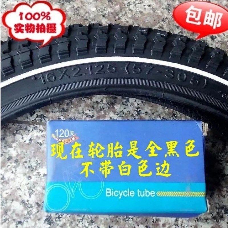 单车16X2.125外胎 儿童16寸自行车 轮胎(57-305)16X2.125外胎内胎