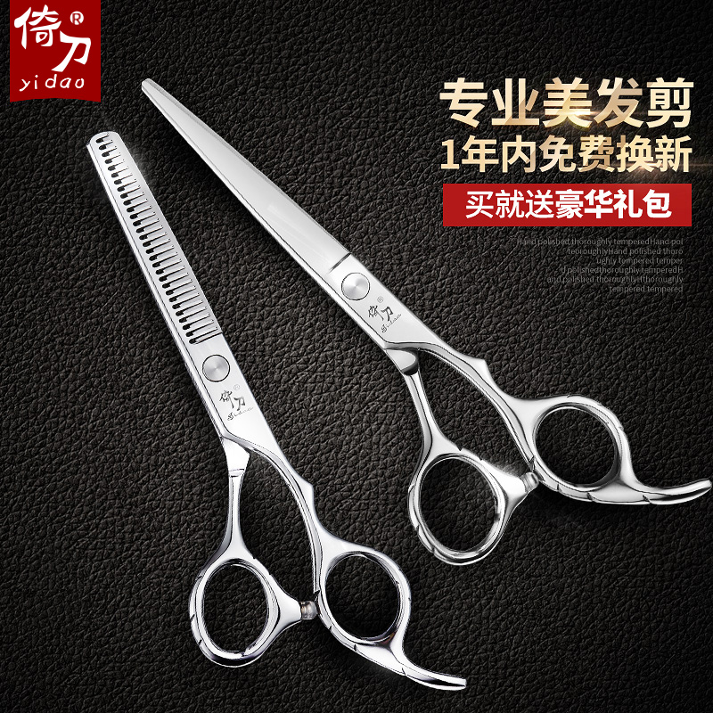 倚刀发廊儿童理发美发剪刀刘海剪发打薄碎发平剪牙剪工具套装