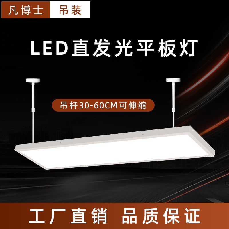 吊杆明装led平板灯600x600x300x1200办公室休息学校会议舞蹈室