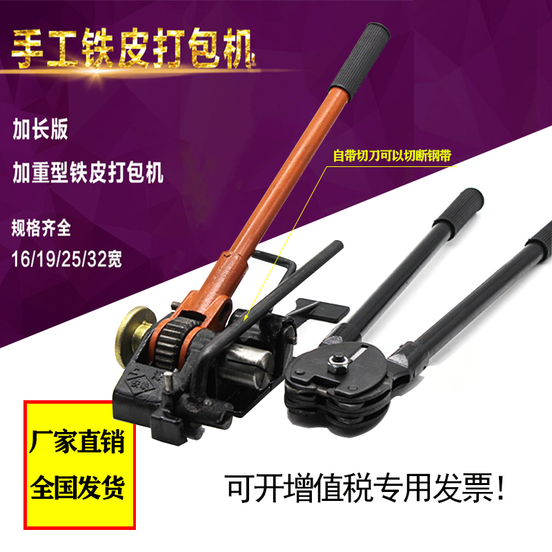 16/19/25/32mm宽手动铁皮打包机钢带打包机铁R皮打包机配件打包钳