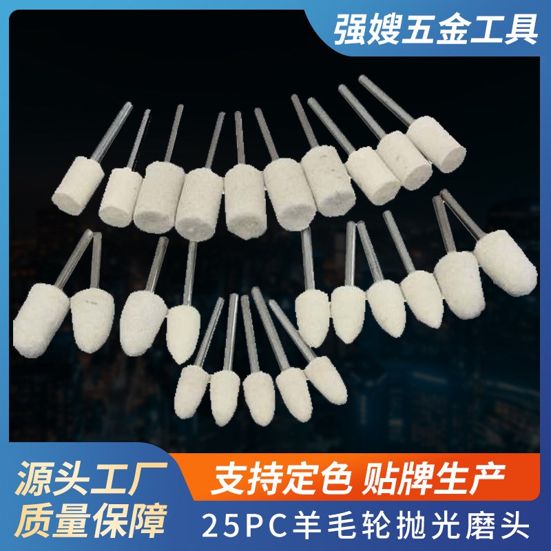 25PC羊毛轮抛光磨头圆柱羊毛W轮锥形羊毛轮