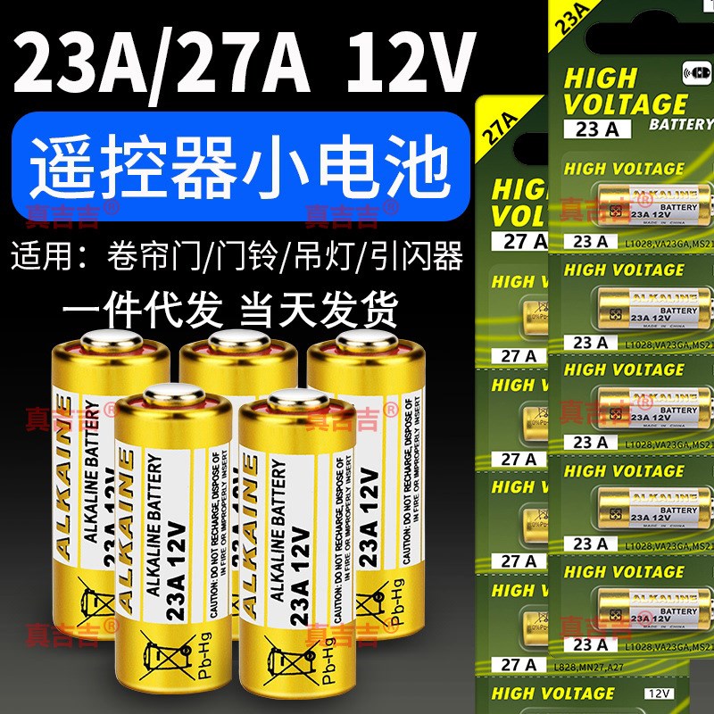 23A12V电f池A23 12V L1028碱性12V23A电池门铃遥控器