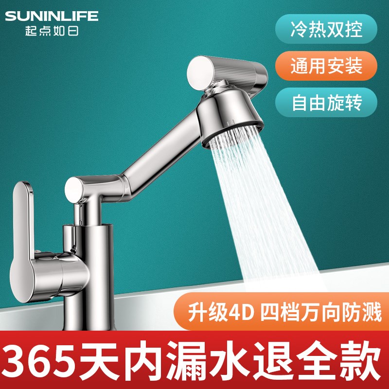 机械臂水龙头洗脸盆万向冷热水池家用卫生间浴室洗手盆面盆台上盆