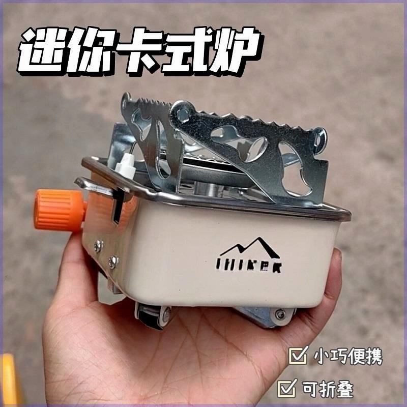 小卡式炉c户外便携式迷你折叠打火炉露营煮茶炉烧水壶燃气野炊炉