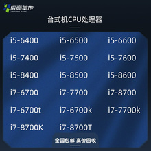 处理器i5 i7 6700 6500 6600 7400 7500 7600 8700 8500 8600CPU