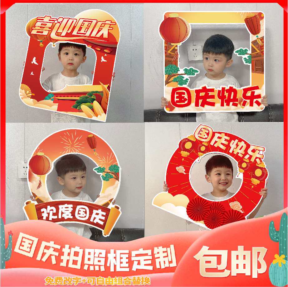 国庆节手举拍照框幼儿园节庆拍照道具学校合影留念镂空挖脸相框