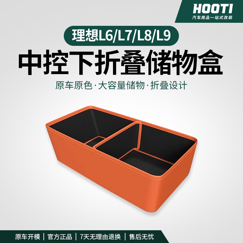 22-24款理想L6L7L8L9中控下C储物盒置物折叠收纳箱车内饰用品改装