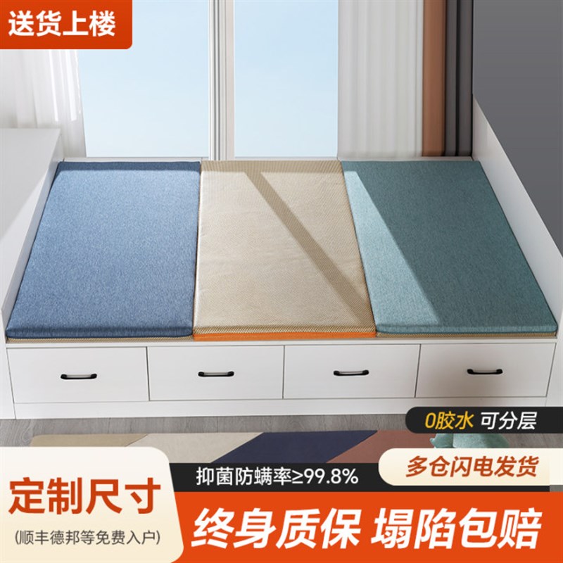 榻榻米床垫子定做椰棕乳胶家用日式订做环保防螨可定制尺寸可拆洗