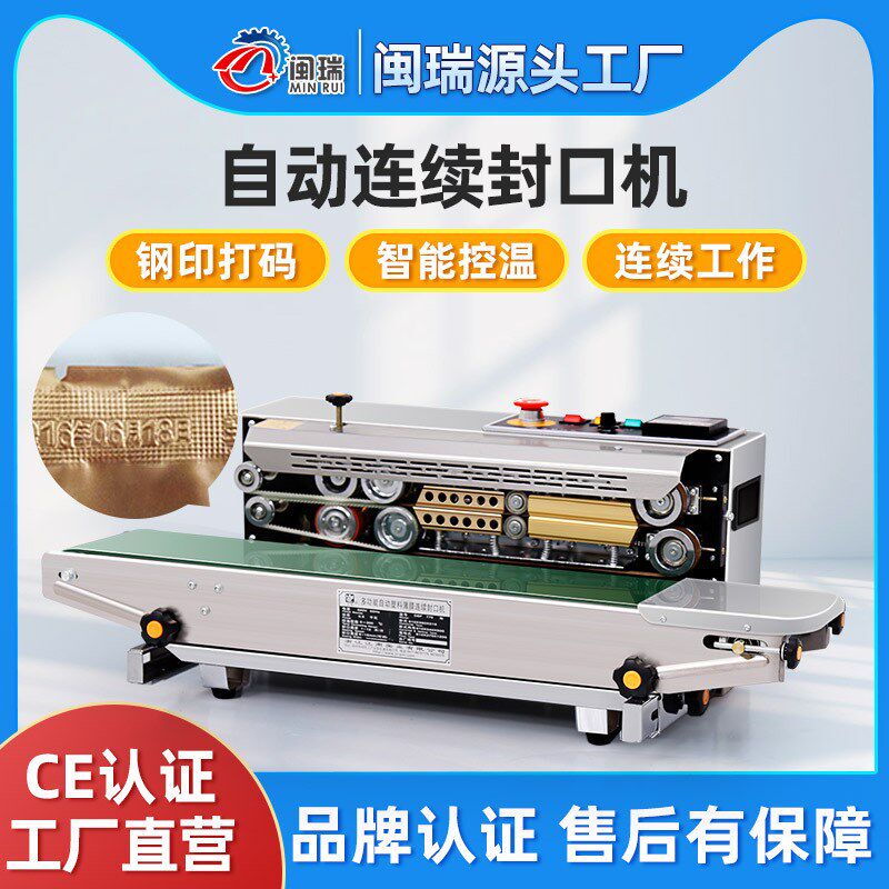 FR900c封口机 薄膜铝箔袋多功能食品茶叶全自动包装机牛皮纸商用