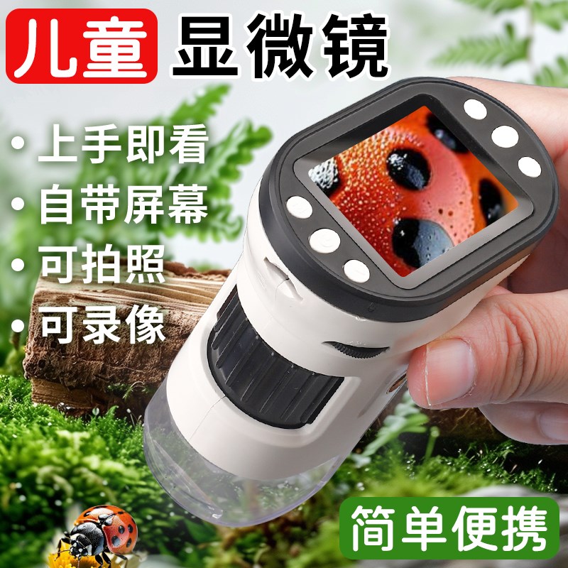 1000倍儿童高清显微镜电子科学小学生玩具中学生专用光学手持迷你