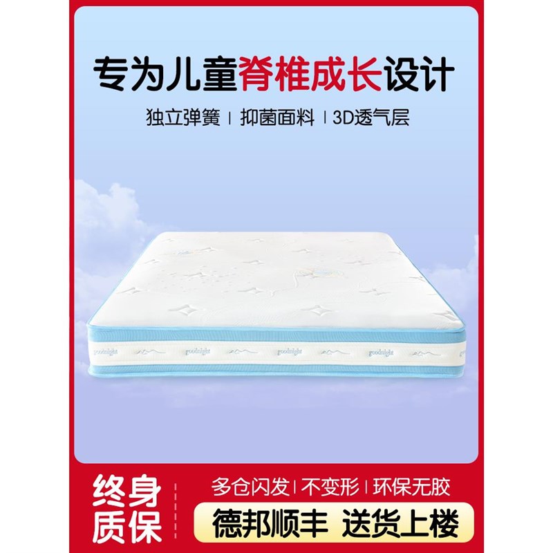 儿童弹簧床垫甲醛无超标独立袋弹簧护脊青少年席P梦思1.8米家用垫