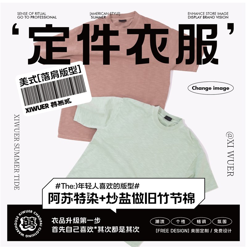 阿苏特炒盐做旧竹节棉短袖t恤DIY图案文字Logo个性私人定制印花