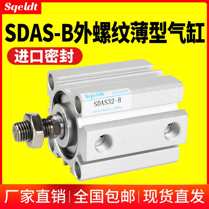 外螺纹外牙小型气动薄型气缸SDA12/16y/20/25/32/40/63-30*50-S-B