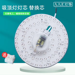 吸顶灯led灯芯高亮模组光源磁吸灯盘改造圆形贴片灯条卧X室24W单