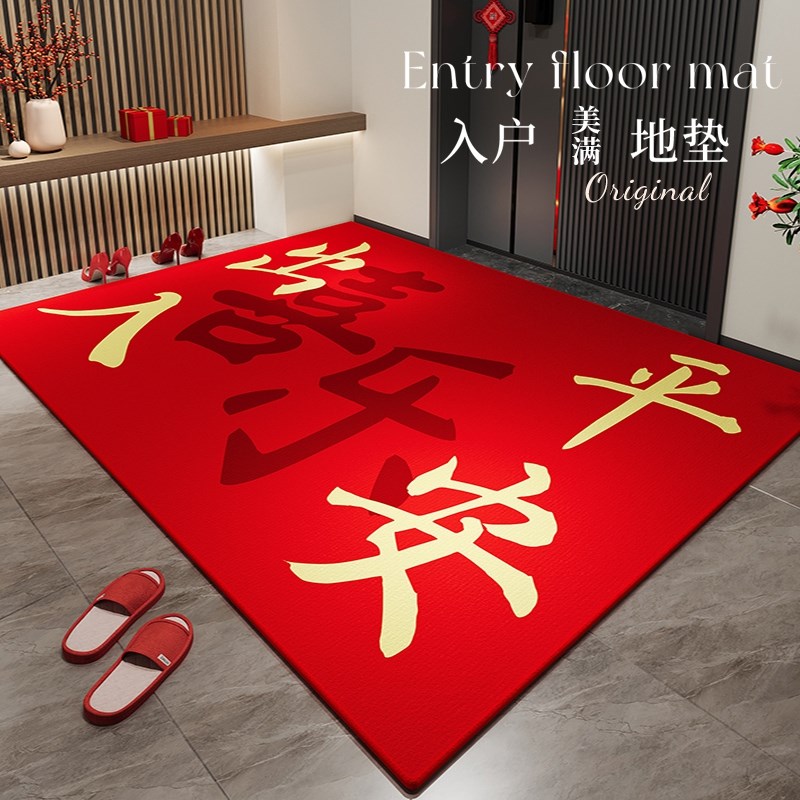 入户门地垫2025新款家用进门脚垫红地毯乔迁之喜门口免洗防滑门垫