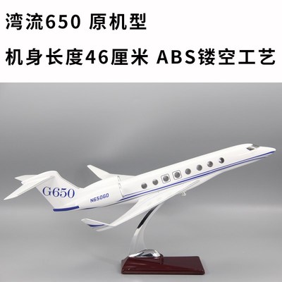 公务机飞机模型湾流G650原机型1:70镂空O工艺45厘米礼品摆件