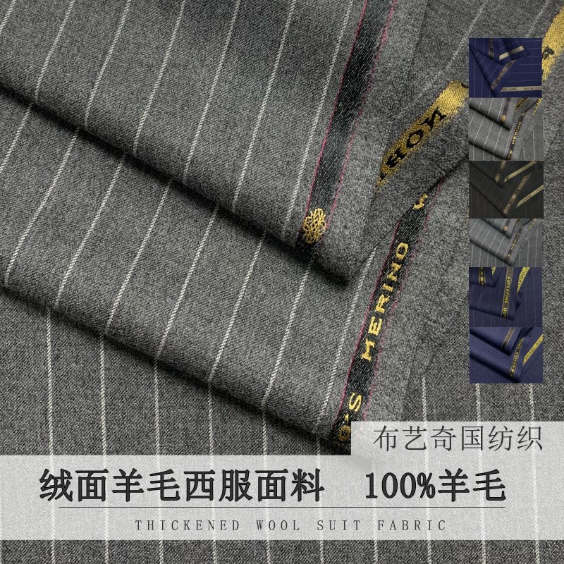 春秋冬精纺纯羊毛西服面料法兰绒灰色条纹西装布料绒面马甲裤子布