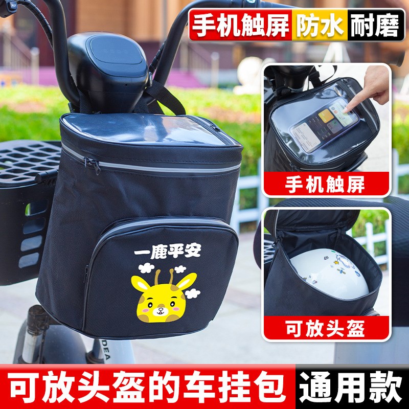 电瓶车前置挂物包防n水头盔收纳雨衣雨披充电器电动车置物神器物