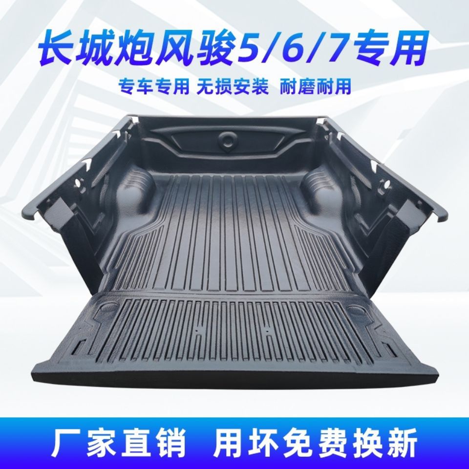 适用于炮风骏//货箱宝尾箱车斗后箱保护配件皮卡改装