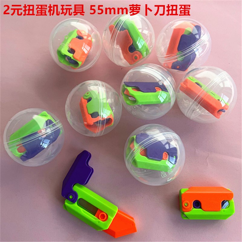 精品55mm萝卜刀小玩具2元扭x蛋机商用礼品扭蛋5.5cm益智玩具扭扭