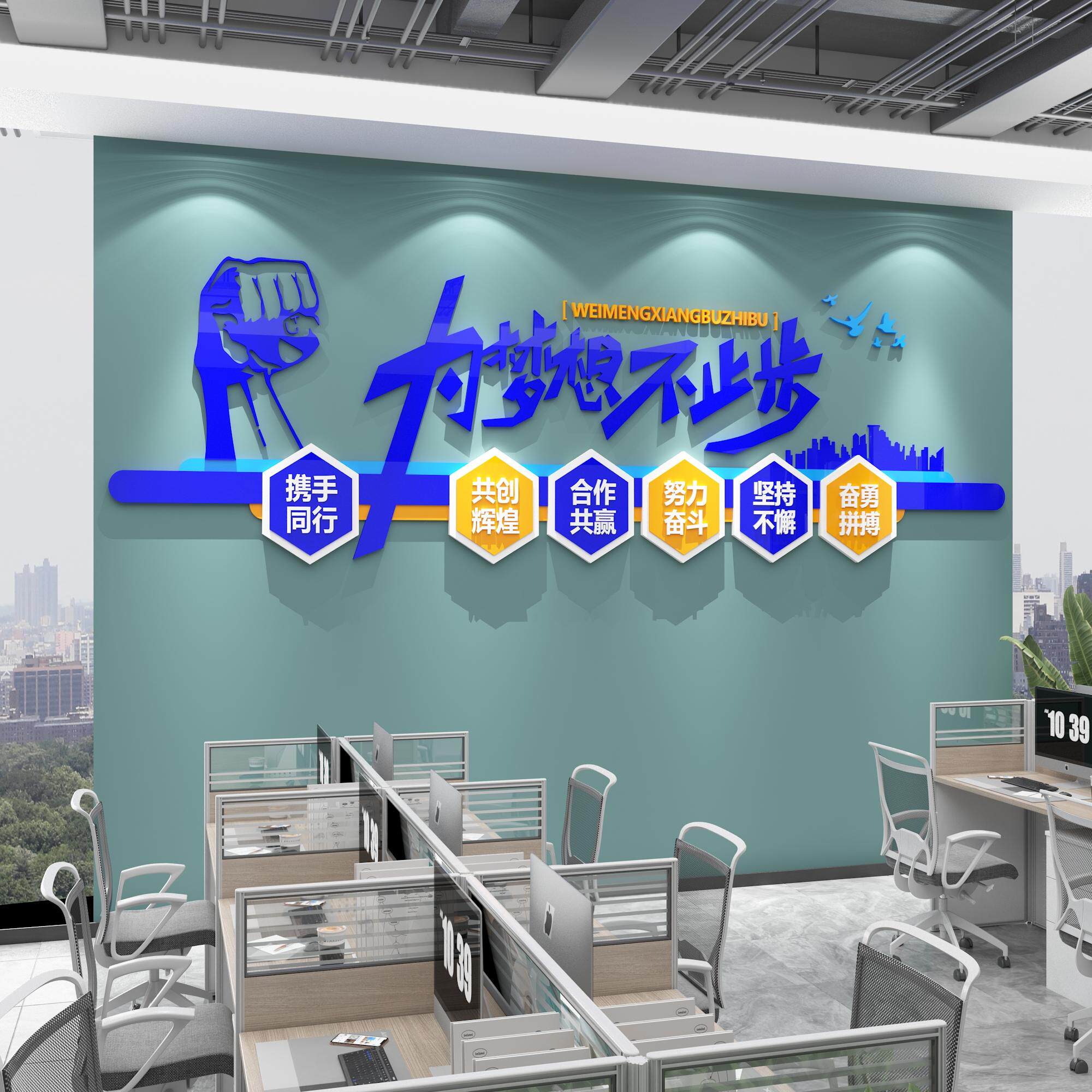 房产中介销售公司文n化墙企业工厂车间办公室墙面装饰氛围布置贴