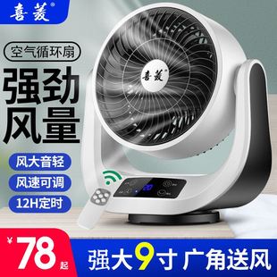 涡轮对流学生电风扇 喜菱空气循环扇家用静音小型办公桌面台扇台式