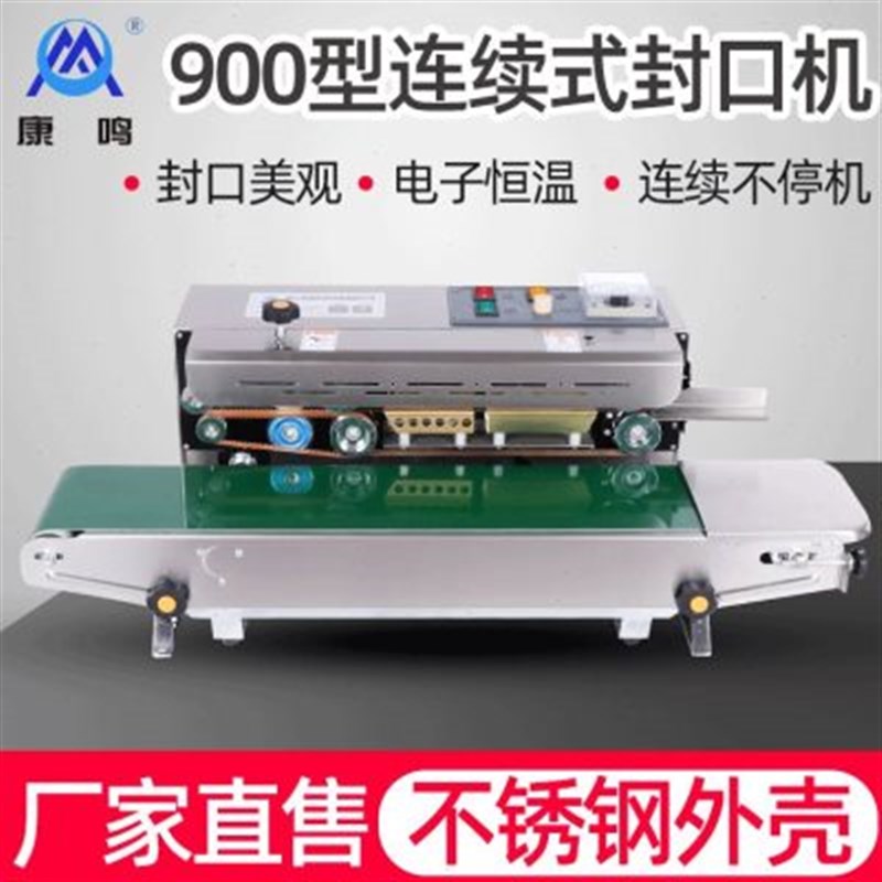 900型连续式封口机全自动连续封口G机 塑料袋铝箔袋薄膜封口机