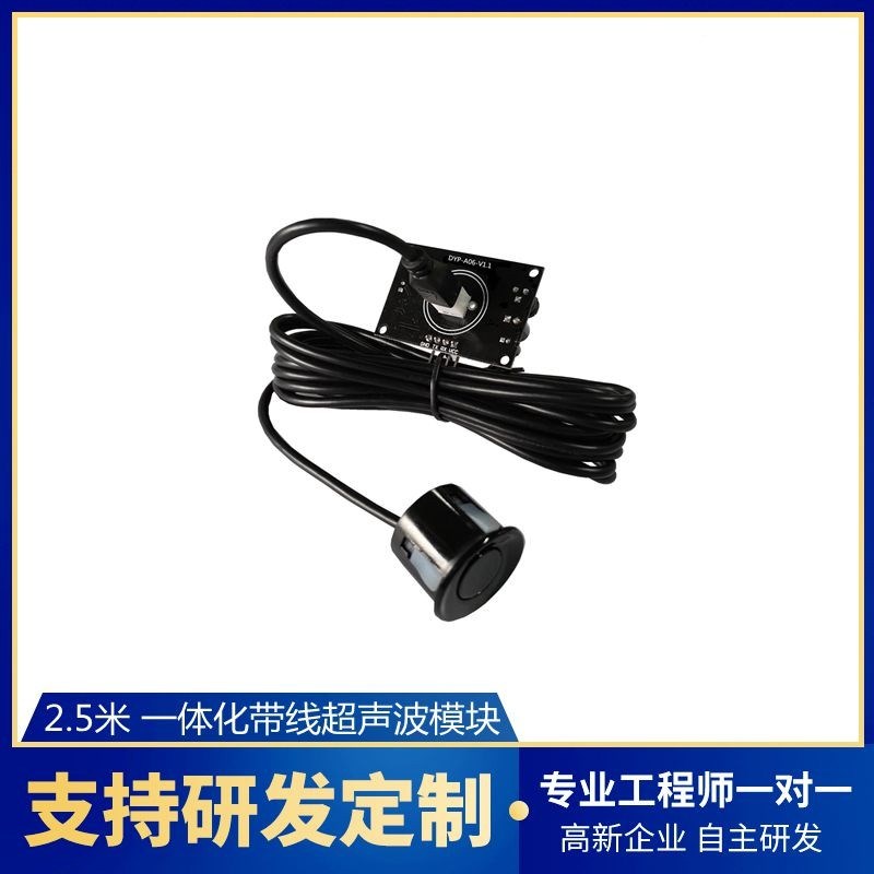 超声波测距传感器高n精度距离传感器小角度超声波探头人体物体检