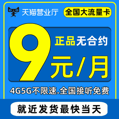 流量卡中国移动电话卡手机卡大流量全国通用5g无线限纯流量上网卡