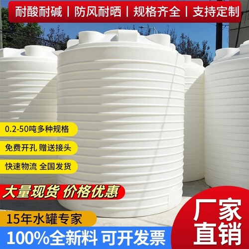 加厚PE塑料水塔户外储水罐立式水箱大容量0.5-50吨牛筋化工食品级