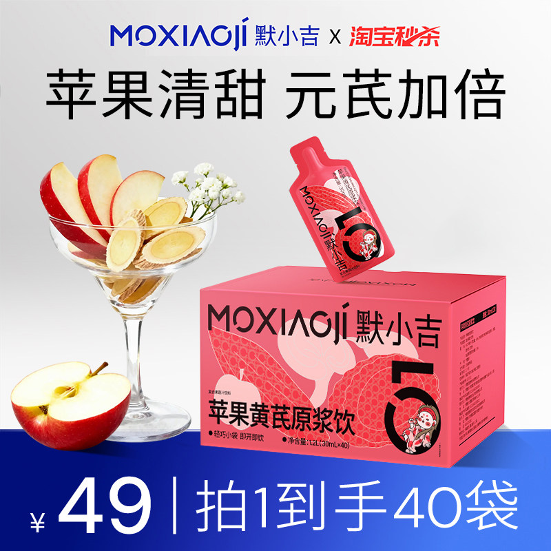 默小吉苹果黄芪原浆饮1.2L水润养女神节礼物nfc苹果汁健康零食礼