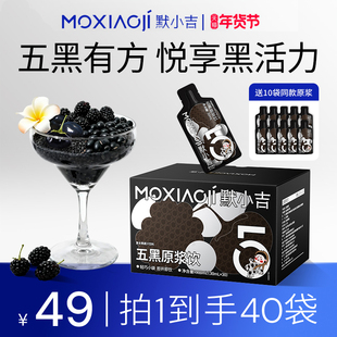 默小吉五黑原浆饮乌漆千丝黑枸杞黑芝麻桑葚免煮直饮饮料酸甜清爽