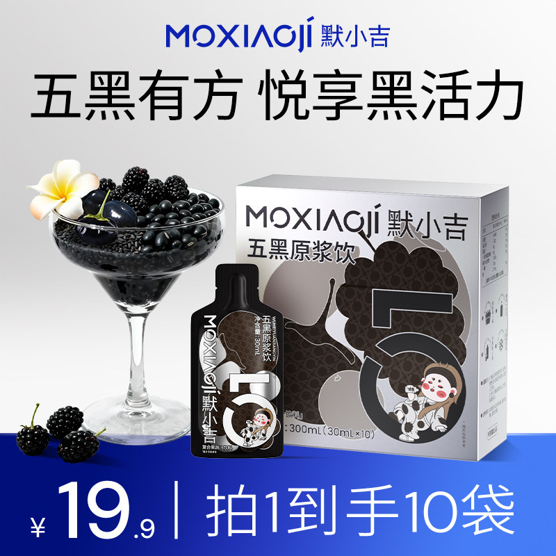 默小吉五黑原浆饮滋补养发原浆