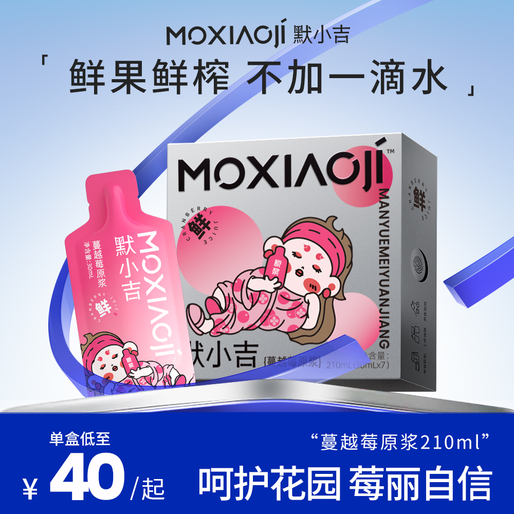 默小吉 蔓越莓汁果汁非浓缩原浆 蔓越莓原浆30ml*7袋