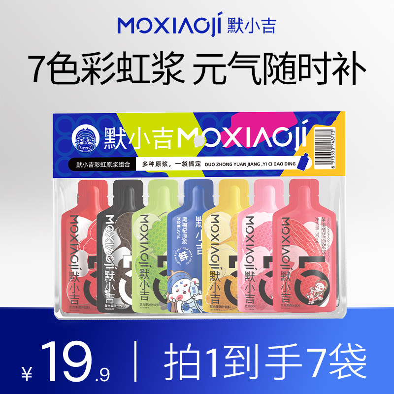 默小吉彩虹原浆组合210ml女神节礼物黑枸杞阿胶枸杞西洋参零食