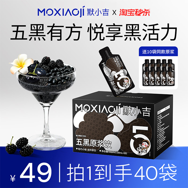 默小吉五黑原浆饮1.8L润养礼盒五黑悦发黑枸杞黑芝麻原浆年货送礼,传统滋补营养品,滋补养生饮品/炖品,淘宝优惠券,粉丝福利购,淘宝优惠卷