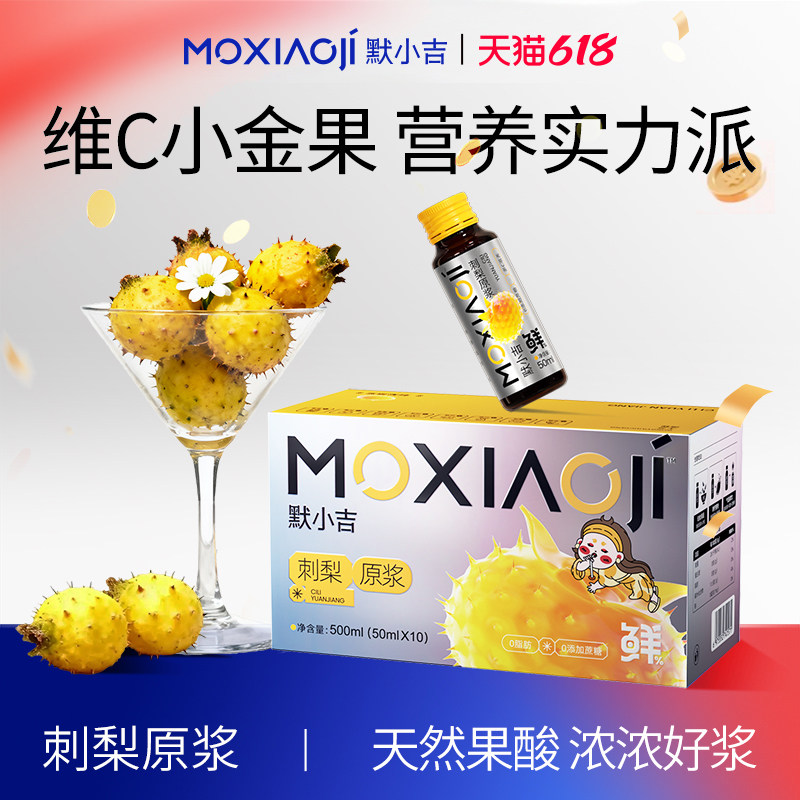 默小吉刺梨原浆500ml润养礼盒贵州刺梨汁酸甜好风味刺梨饮品送礼
