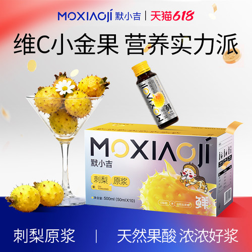 原液刺梨汁默小吉官方旗舰店