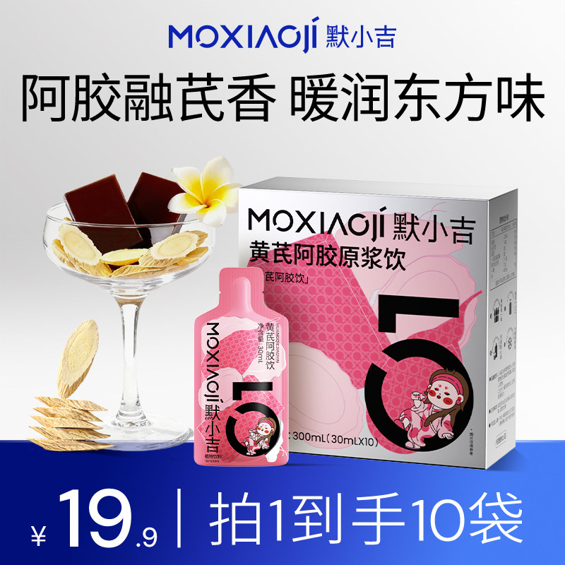 【U先试用】默小吉黄芪阿胶饮枸杞黄芪阿胶九提九炙