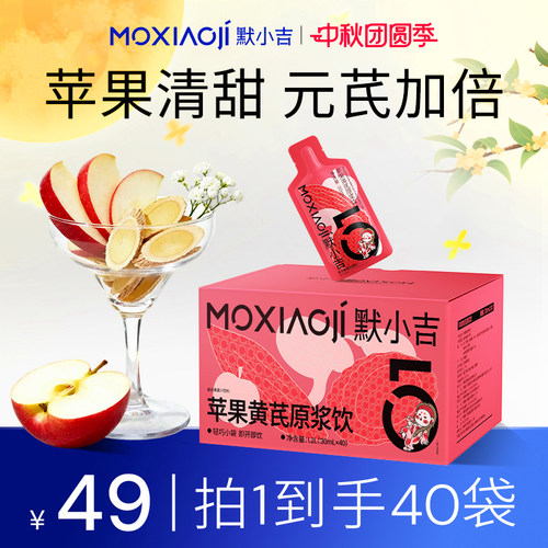 默小吉苹果黄芪饮水润养滋补原浆