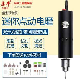 迷你电磨机手持家用小电钻打磨机电动小型多功能雕刻文玩手钻