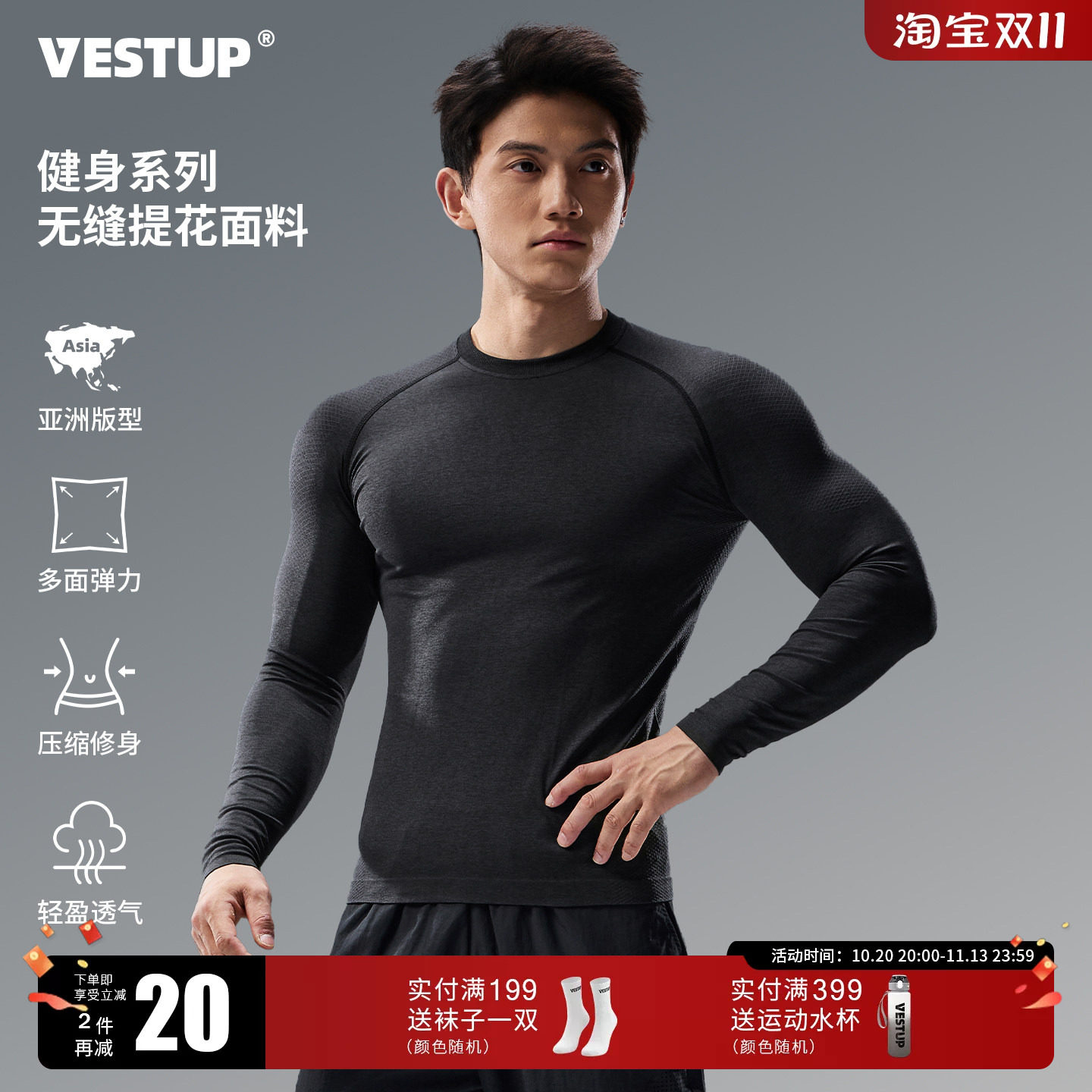 Vest Up无缝健身衣t恤男弹力速干训练跑步显肌肉紧身运动长袖上衣
