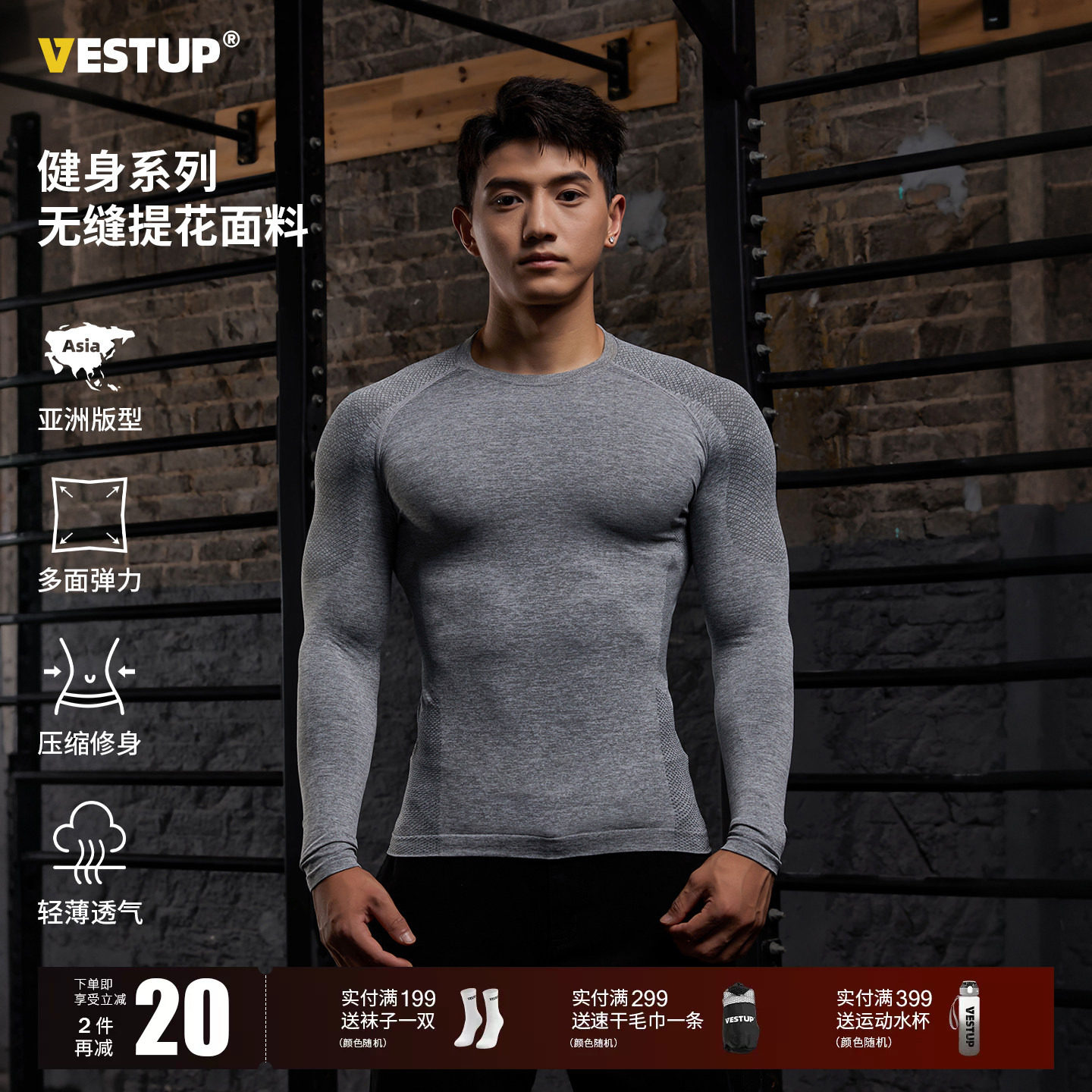 Vest Up无缝健身衣t恤男弹力速干训练跑步显肌肉紧身运动长袖上衣