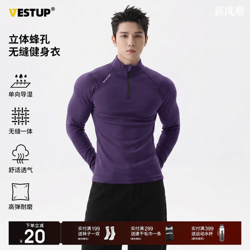 VESTUP无缝半门襟蜂孔健身衣