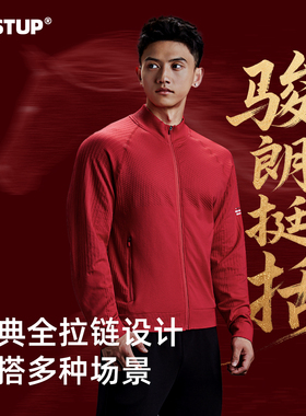 Vest Up【无缝提花外套】秋冬户外运动夹克男士立领拉链保暖外套